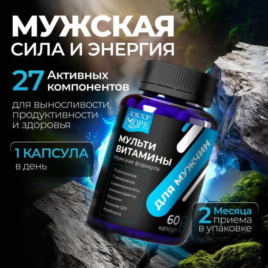 Мультивитамины для мужчин, комплекс витаминов и минералов, аминокислоты, антиоксиданты, для энергии и иммунитета, мужская формула, капсулы 60 шт