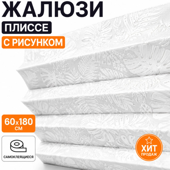 Жалюзи Рисунок Монстера
