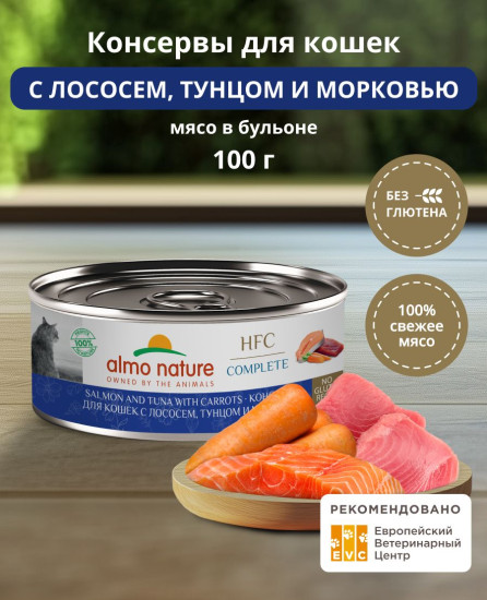 Корм консервированный полнорационный для кошек с лососем, тунцом и морковью в бульоне «Salmon and Tuna with Carrots»