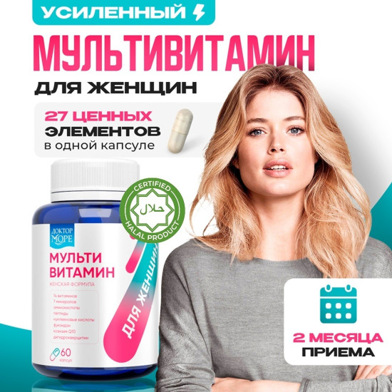 Мультивитамины для женщин, комплекс витаминов и минералов для энергии и красоты кожи, волос и ногтей капсулы 60 шт