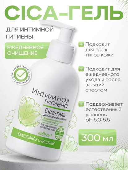 Гель для интимной гигиены 300 мл