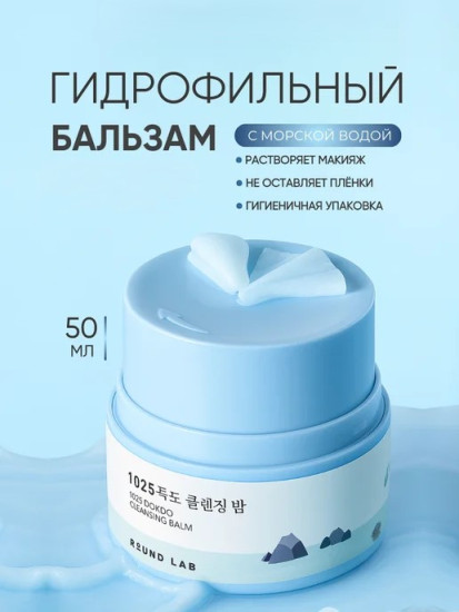 Щербет для снятия макияжа Dokdo Balm