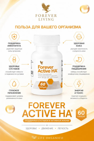 Пищевая добавка Activ Ha