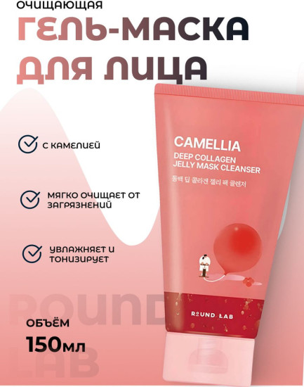 Маска-пенка Camellia Deep Collagen Jelly