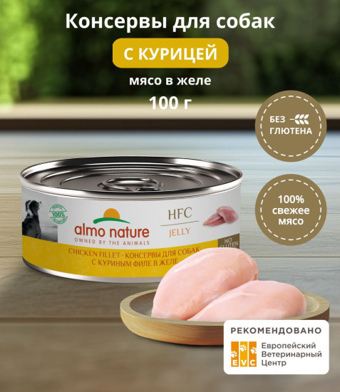 Корм консервированный полнорационный для собак с куриным филе в желе «Chicken Fille»