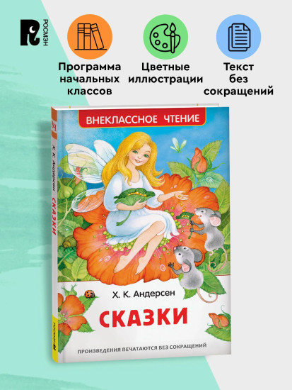 Сказки