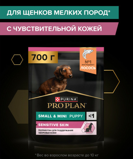 Сухой корм для щенков мелких и карликовых пород с чувствительной кожей с лососем