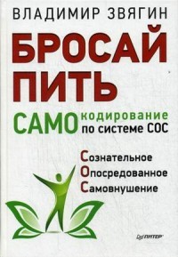 Бросай пить!