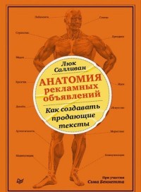 Анатомия рекламных объявлений