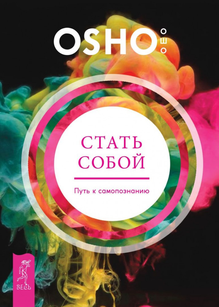 Стать собой. Путь к самопознанию | Уроки жизни
