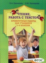 Чтение, работа с текстом