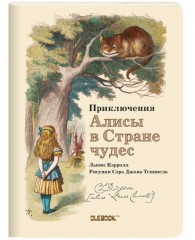 Блокнот "Приключения Алисы в Стране чудес