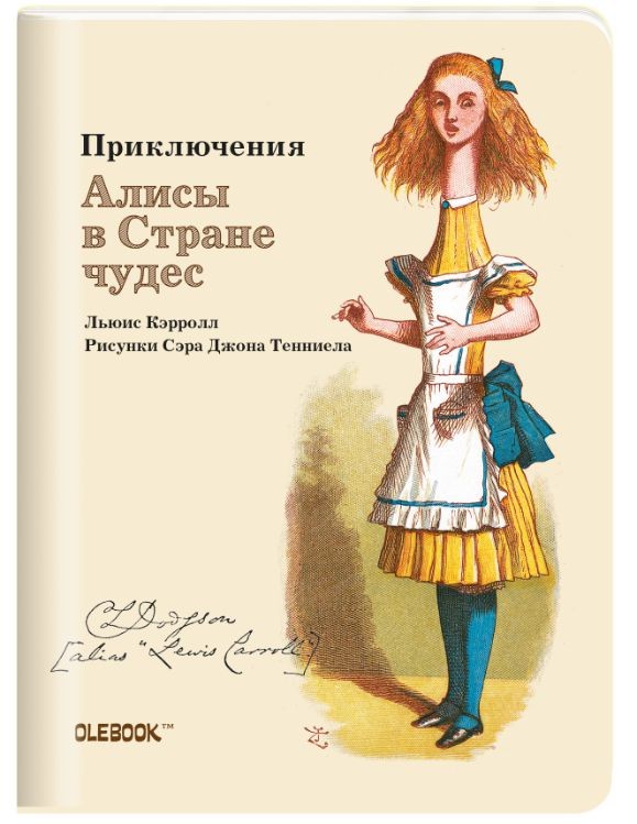 Блокнот "Приключения Алисы в Стране чудес. Телескопическая Алиса" | OleBook