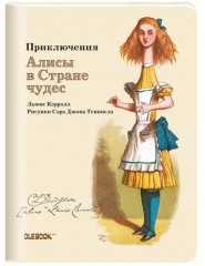 Блокнот "Приключения Алисы в Стране чудес