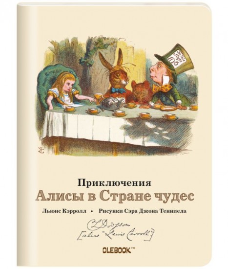 Блокнот "Приключения Алисы в Стране чудес. Безумное Чаепитие" (А6)