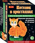 Занимательная химия: Котик в кристаллах