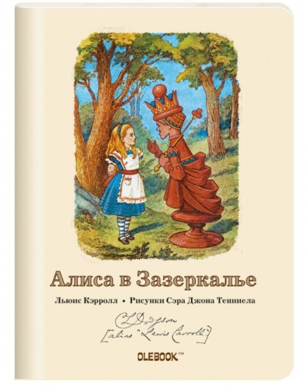 Блокнот "Алиса в Зазеркалье. Черная Королева" (А6)