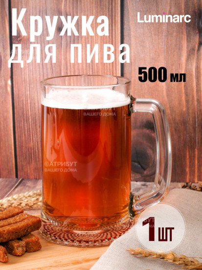 Кружка для пива