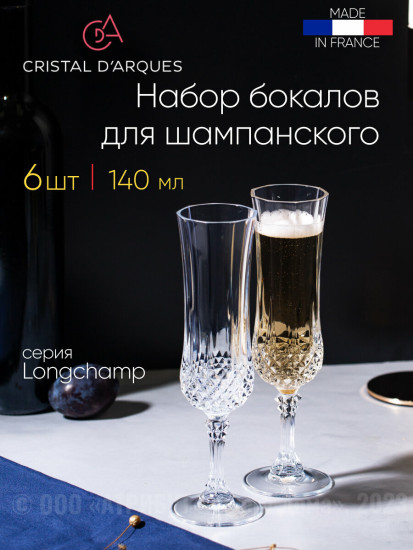 Набор фужеров
