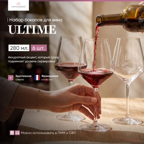 Набор бокалов для вина Ultime