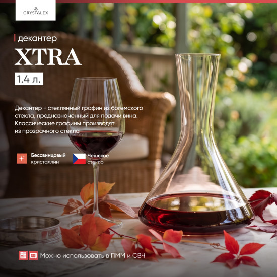 Декантер Xtra в подарочной упаковке