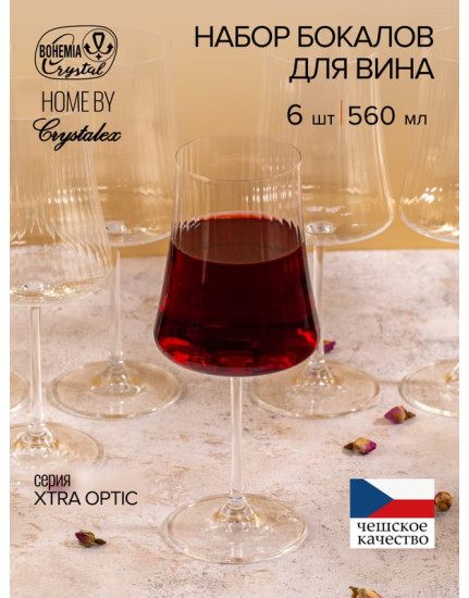 Набор бокалов «Xtra Optic»