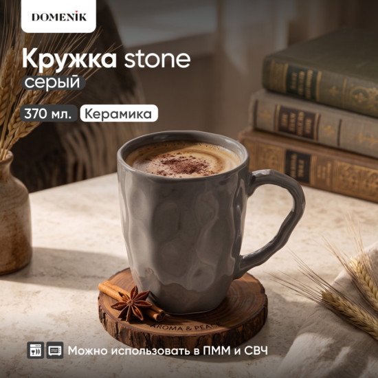 Кружка Stone серый