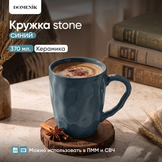 Кружка Stone синий