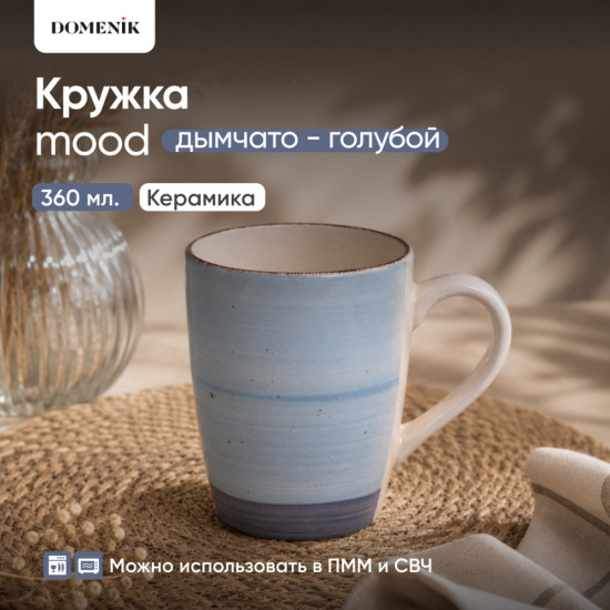 Кружка керамическая «Mood»