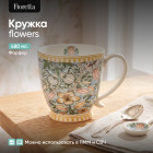 Кружка для чая фарфоровая Flowers