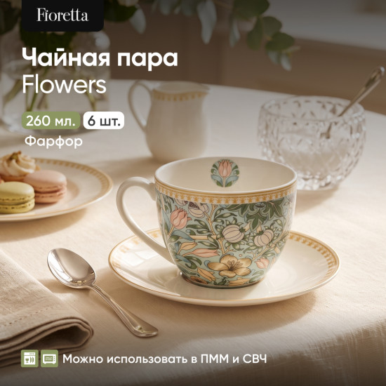 Чайная пара Flowers
