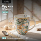 Кружка Domenik Flowers