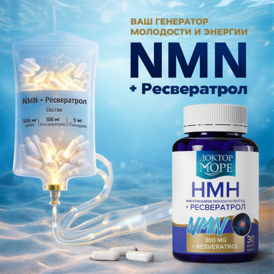 NMN капсулы 30 шт