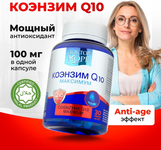 Коэнзим Q10, витамины для энергии, поддержка сердца и сосудов капсулы 30 шт
