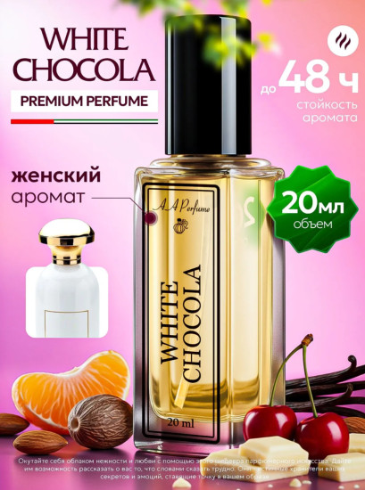 Белый шоколад духи женские