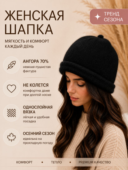 Шапка женская ангора демисезонная
