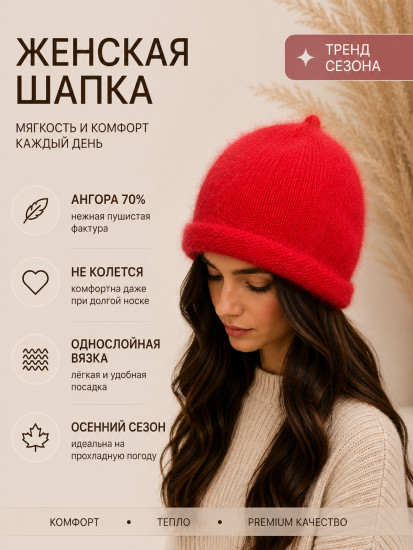 Шапка женская ангора демисезонная