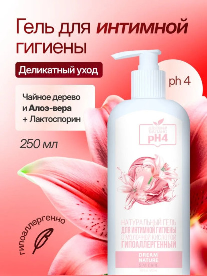 Гель для интимной гигиены с молочной кислотой Spa CARE 250 мл