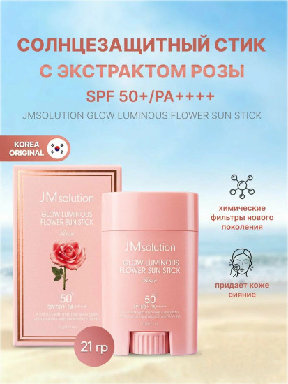 Спф стик Spf Rose Stick