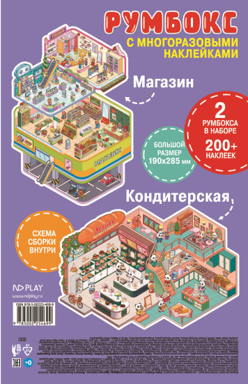 Румбокс-Чудесные странички. Магазин и Кондитерская