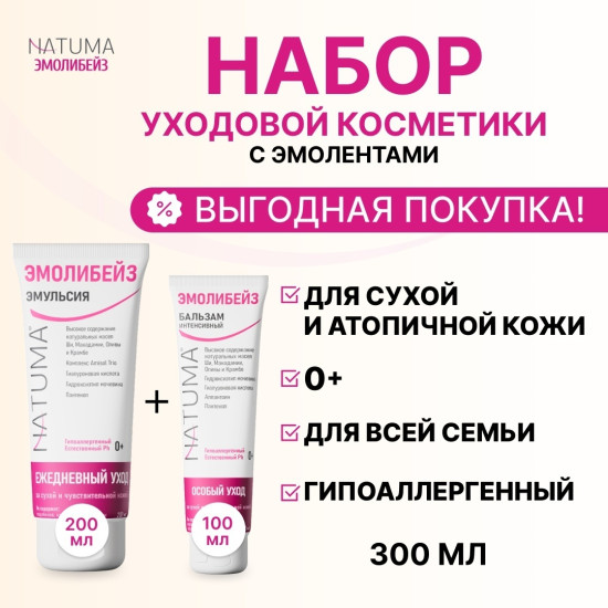 Natuma Эмолибейз Набор по уходу за лицом и телом Бальзам Эмульсия