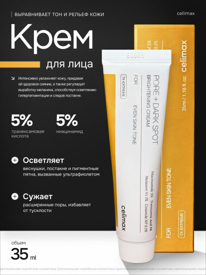 Крем Pore+Dark Spot Cream