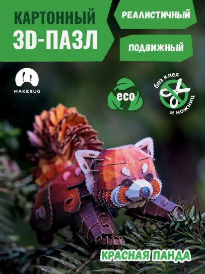 3D пазл «Красная панда»