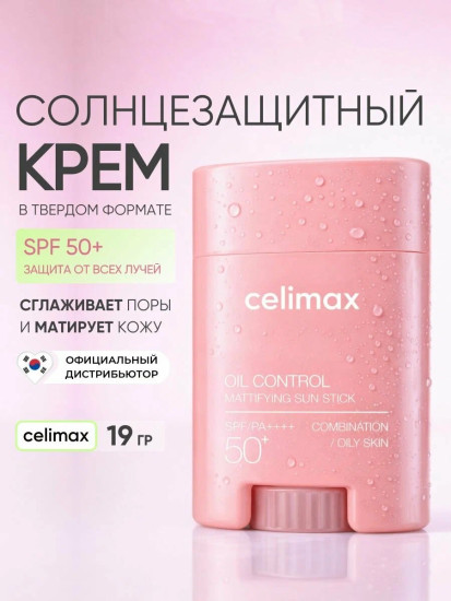 Спф стик Sun Stick Oil Control Mattifying