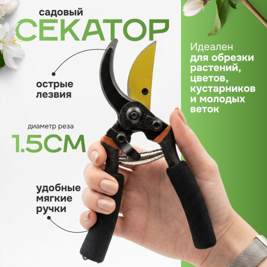 Садовый секатор