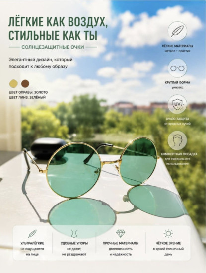 Круглые очки