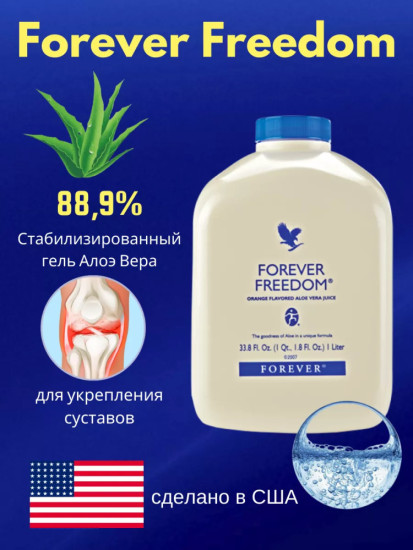 Напиток Фридом алое вера