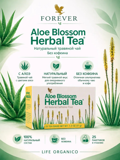 Чай С Цветками Aloe Blossom Herbal Tea