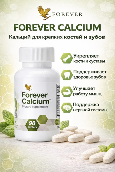 Кальций для крепких костей и зубов