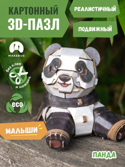 3D пазл «Панда»